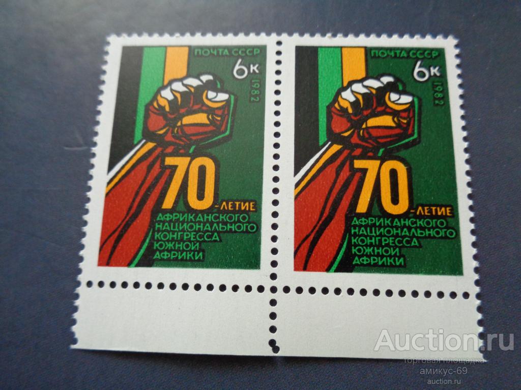 СССР 1982 г  Африканский Конгресс сцепка нижнее  поле  Чистые ЧБН**