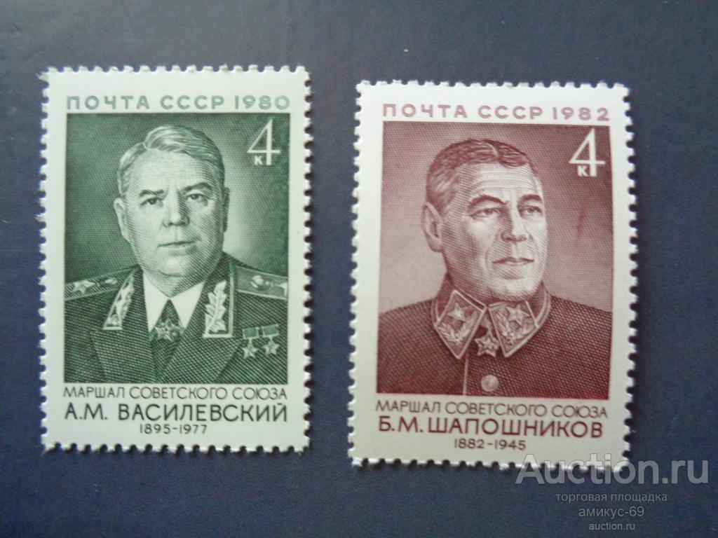 СССР 1982 г  Маршалы Советского Союза  Шапошников  и Василевский  Набор  Чистые ЧБН**