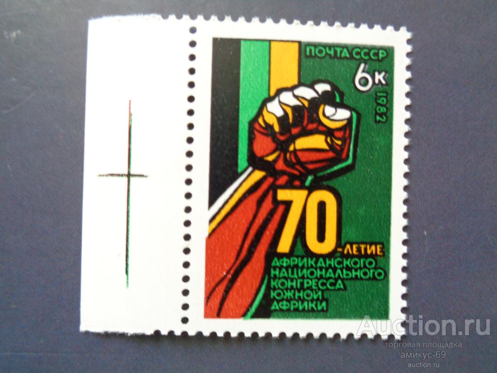 СССР 1982 г  Африканский Конгресс   поле  с контрольной полосой  Чистые ЧБН**