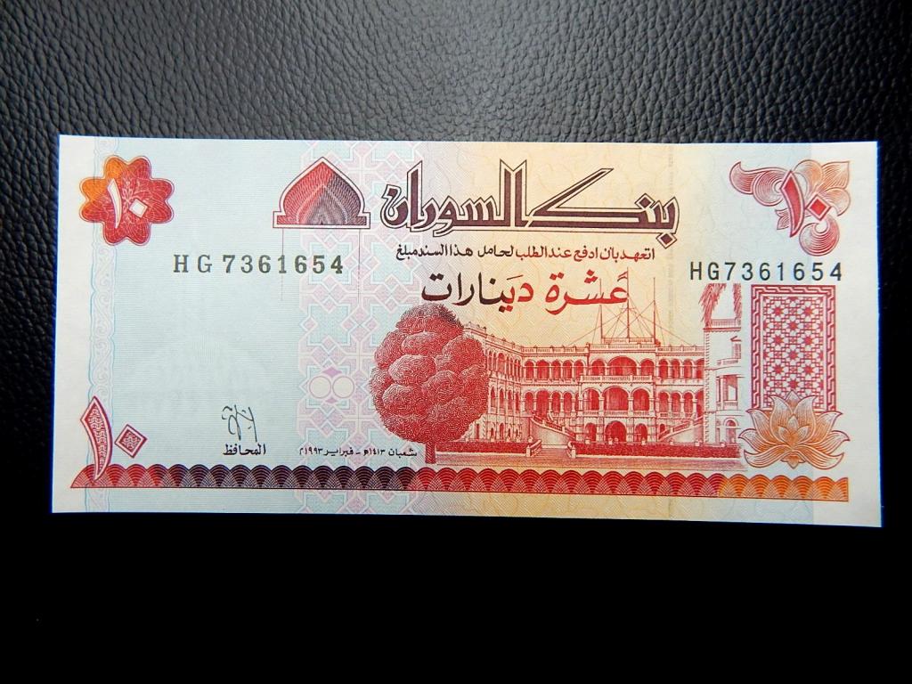 Бона 10 динар 1993 года серии "HG" Судан UNC