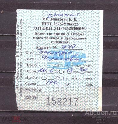 билет  транспорт    автобус   Белозерск   -  Череповец   №  106