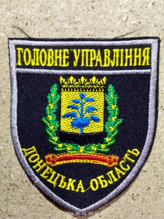 Нашивка Главное управление Донецкая обл