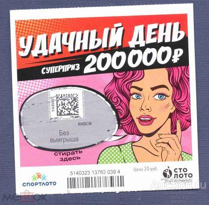Лотерея  моментальная  удачный  день  №  10902