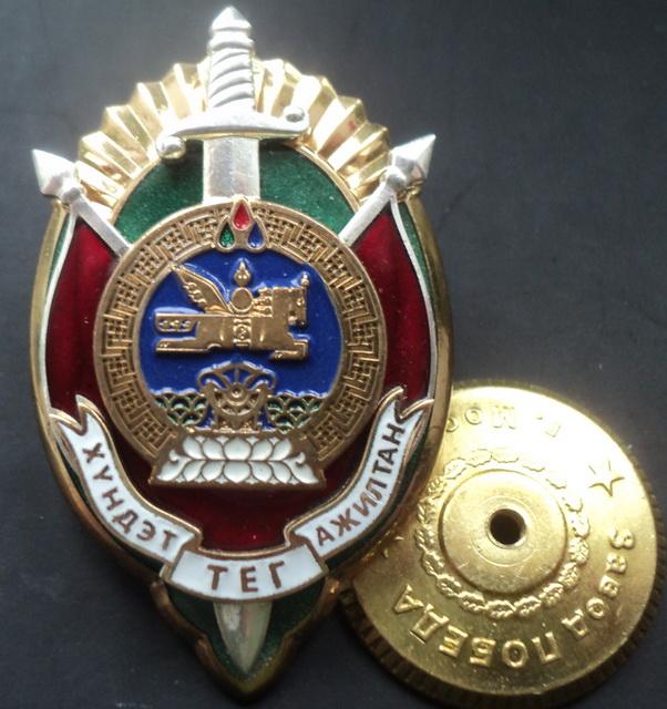 Монголия -знак " Почетный Сотрудник Госбезопасности."