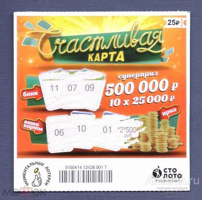 Лотерея  моментальная  счастливая  карта  №  10903