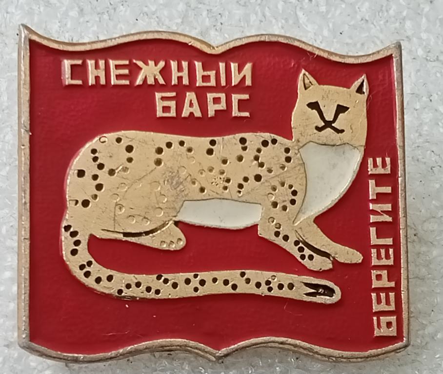 Значок Снежный Барс — покупайте на Auction.ru по выгодной цене. Лот из ...