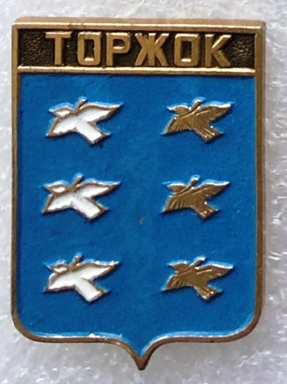 Герб города Торжок гербы Тверской области серия Старый герб Родник ...