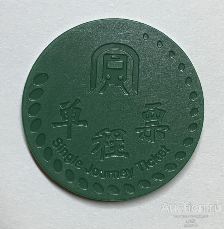 Жетон Метро Метрополитен Шэньчжэнь Shenzhen Китай КНР (травяной)
