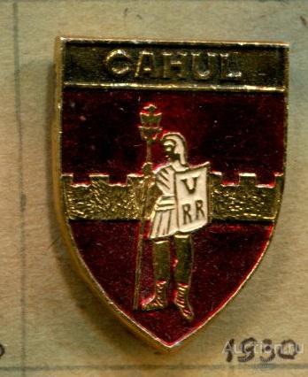 Гербы цинута, уездов и населенных пунктов Молдовы румынского периода - Кагул - КЭМЗ