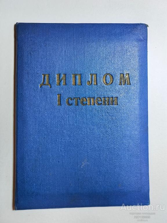 ДИПЛОМ 1 СТЕПЕНИ КОНКУРС ХУДОЖЕСТВЕННОЙ САМОДЕЯТЕЛЬНОСТИ Г.БЕРИСЛАВ ХЕРСОНСКАЯ ОБЛАСТЬ
