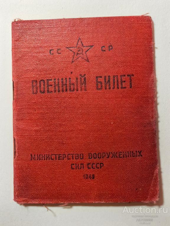 ВОЕННЫЙ БИЛЕТ ТАНКИСТ Т-34