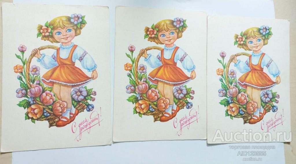 Открытка С праздником 1991 год Виноградова чистая