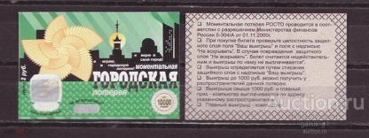 Лотерея  моментальная   городская   №  5523