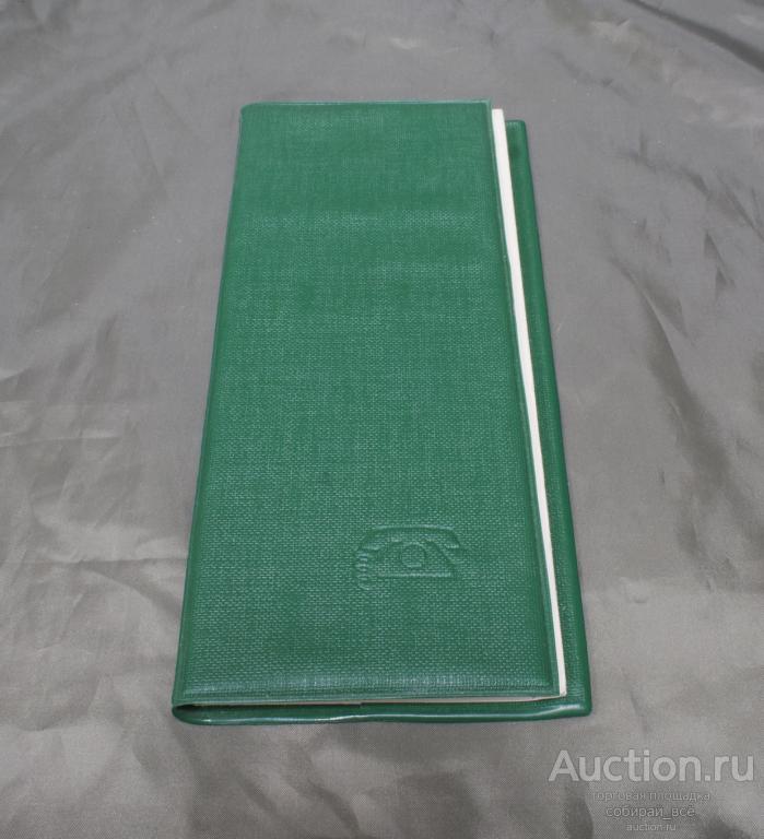 Книга телефонная, адресная, зелёная, размер 21,5х9,7 см  (30)
