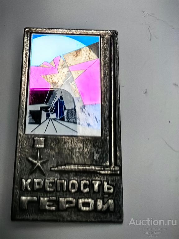 ЗНАК стекло ситалл КРЕПОСТЬ ГЕРОЙ
