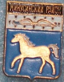 Значки гербы.Минусинский район.Родник.Красноярский край.