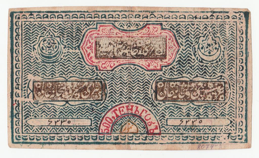 Бухара 500 теньгов 1919-1920 гг. 2 выпуск R