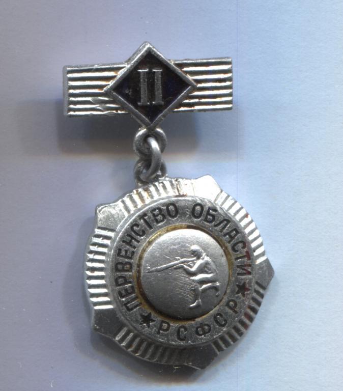 первенство области РСФСР стрельба 2 место