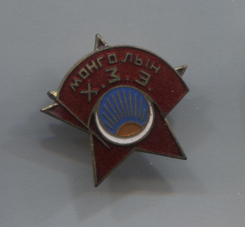 членский знак Монголын Х.З.Э Пионерия Комсомол Монголия тяжелый