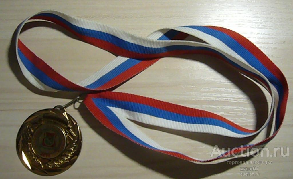 Наградная медаль спортивная. Хамовники-территория спорта 2010 г.