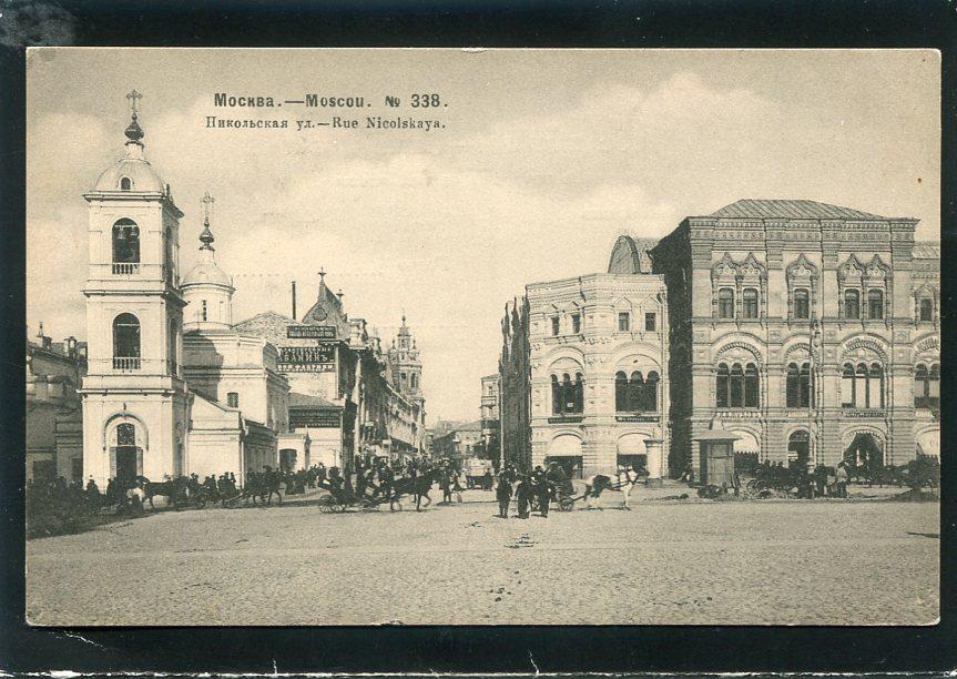 Москва № 338. Никольская ул. Красная площадь. Собор, храм, церковь.