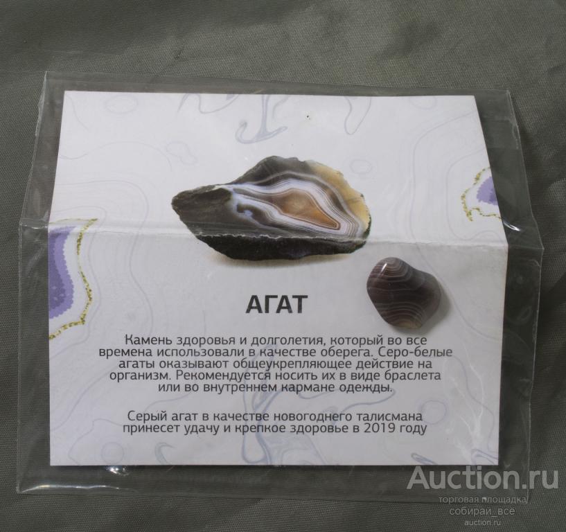 Агат в упаковке, размер 1,5х1,3 см  (9)