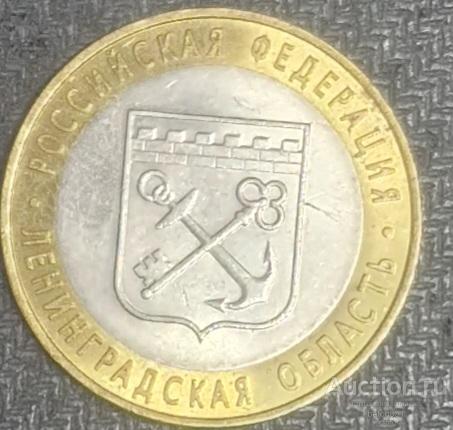 10 рублей 2005 г. Ленинградская область.(1).