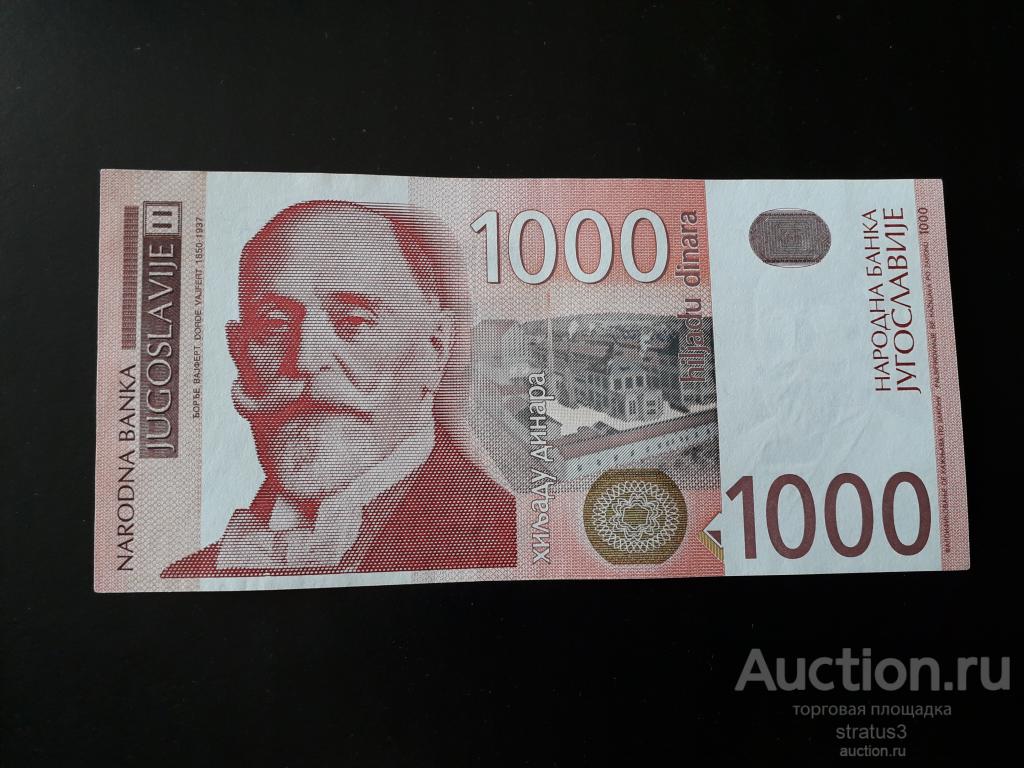 1000 динар Югославия 2001 a UNC