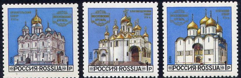 1992 44-46 Соборы Московского кремля **