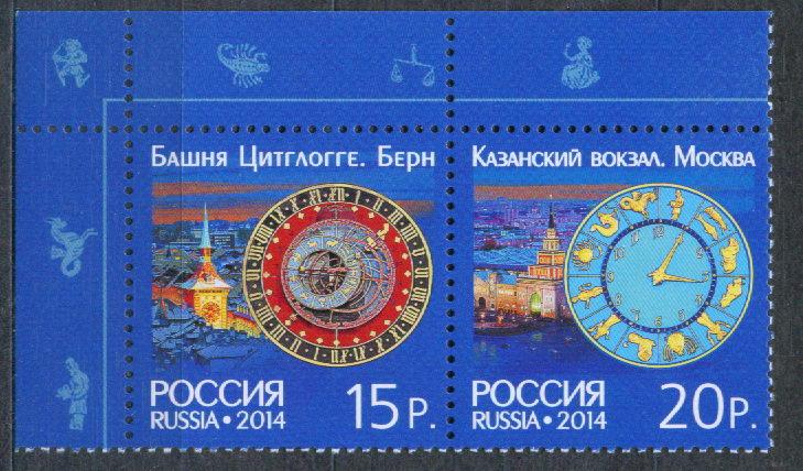 2014 1825-1826 Часы. Совместный с Швейцарией **