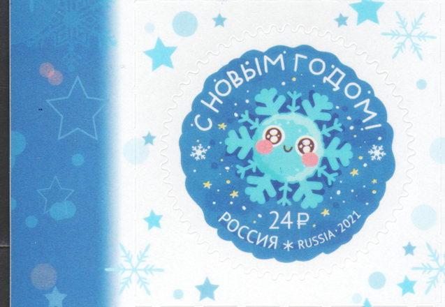 2021 2849 С Новым годом! **