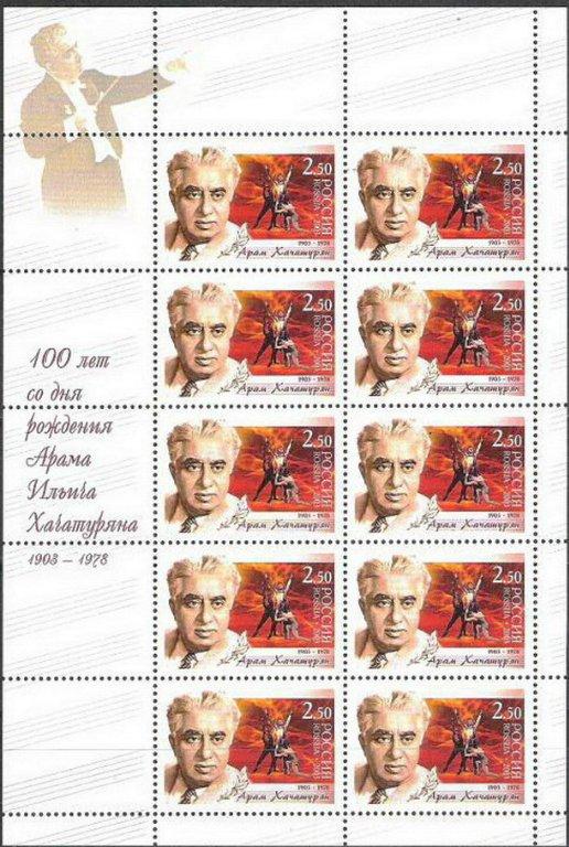 2003 845 Хачатурян лист **