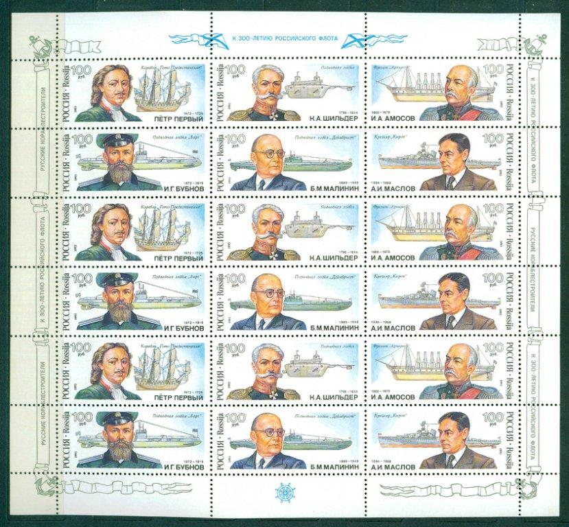 1993 115-120 Русские кораблестроители лист **