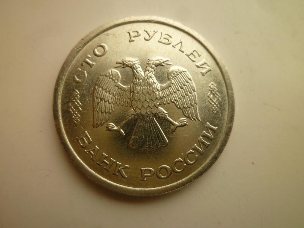 100 рублей 1993 года ММД. Реже! AUNC. Отличное коллекционное состояние! Блеск! 3912