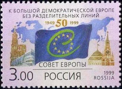 1999 501 50 лет Совета Европы **