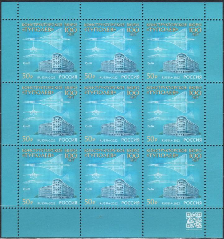 2022 2978 Конструкторское бюро Туполев лист **