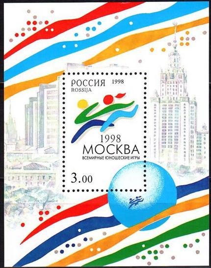 1998 445 Юношеские игры в Москве. Блок **