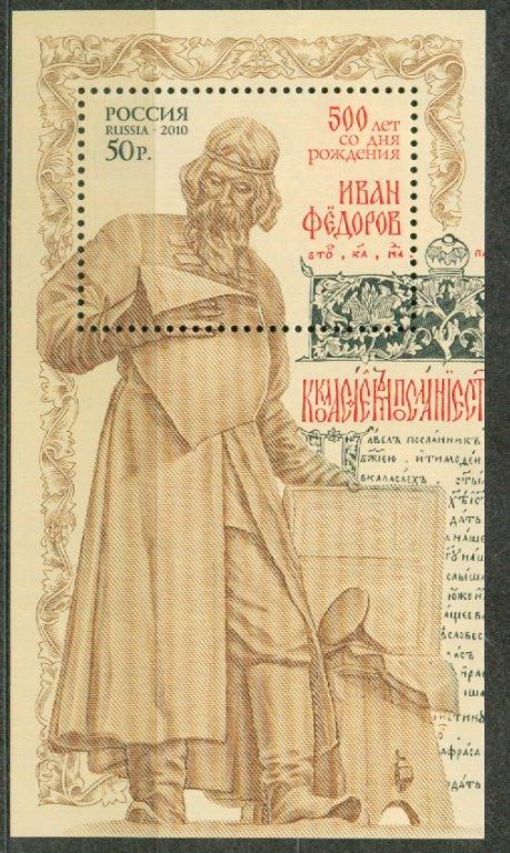 2010 1411 Иван Федоров **