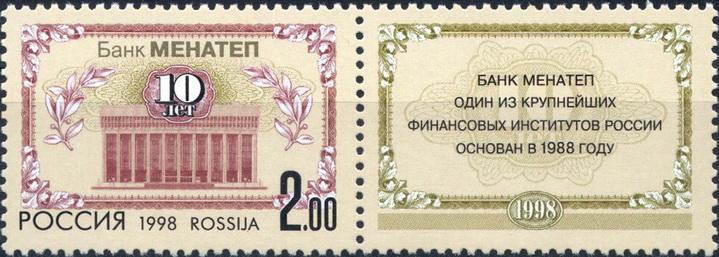 1998 468 Банк Менатеп **