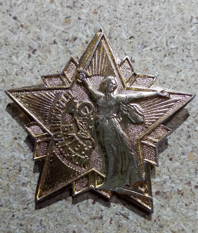 Значок заготовка 40 лет сталинградской битвы