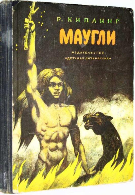 #1675442 Киплинг Р. Маугли Повесть-сказка. Рис. В. Шубова.