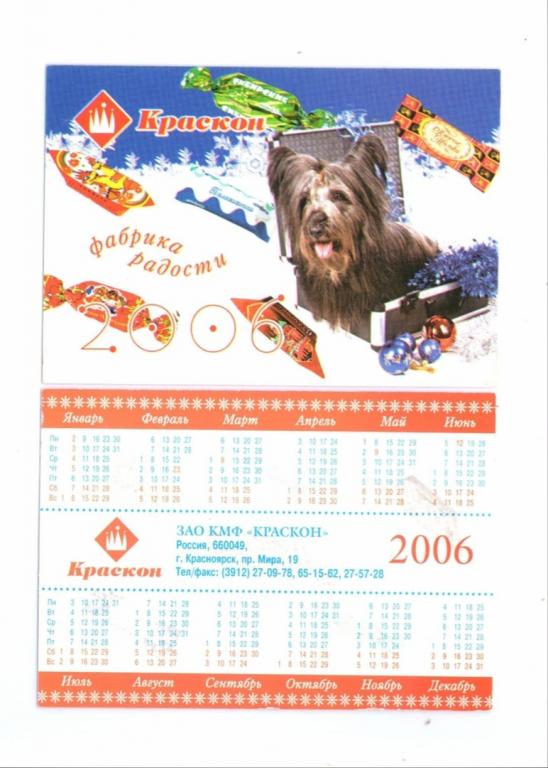 Календарик 2006 Реклама Кондитерка Конфеты Собаки Подарки
