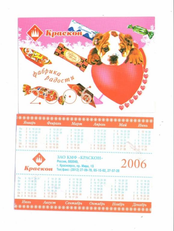 Календарик 2006 Реклама Кондитерка Конфеты Собаки Подарки