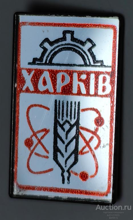 ЗНАК стекло СИТАЛЛ ГЕРБ ХАРЬКОВ