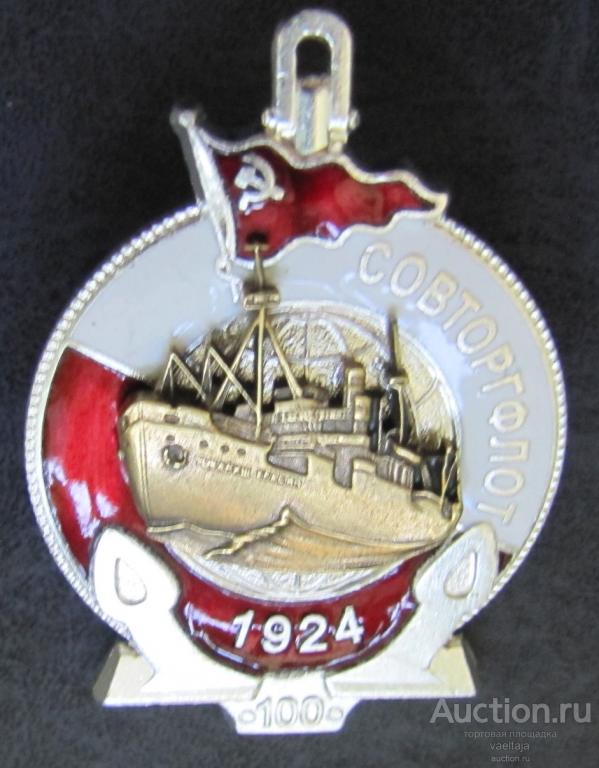 "Совторгфлот" 1924 100 лет № 92. Тираж 100 шт, горячие эмали, серебрение