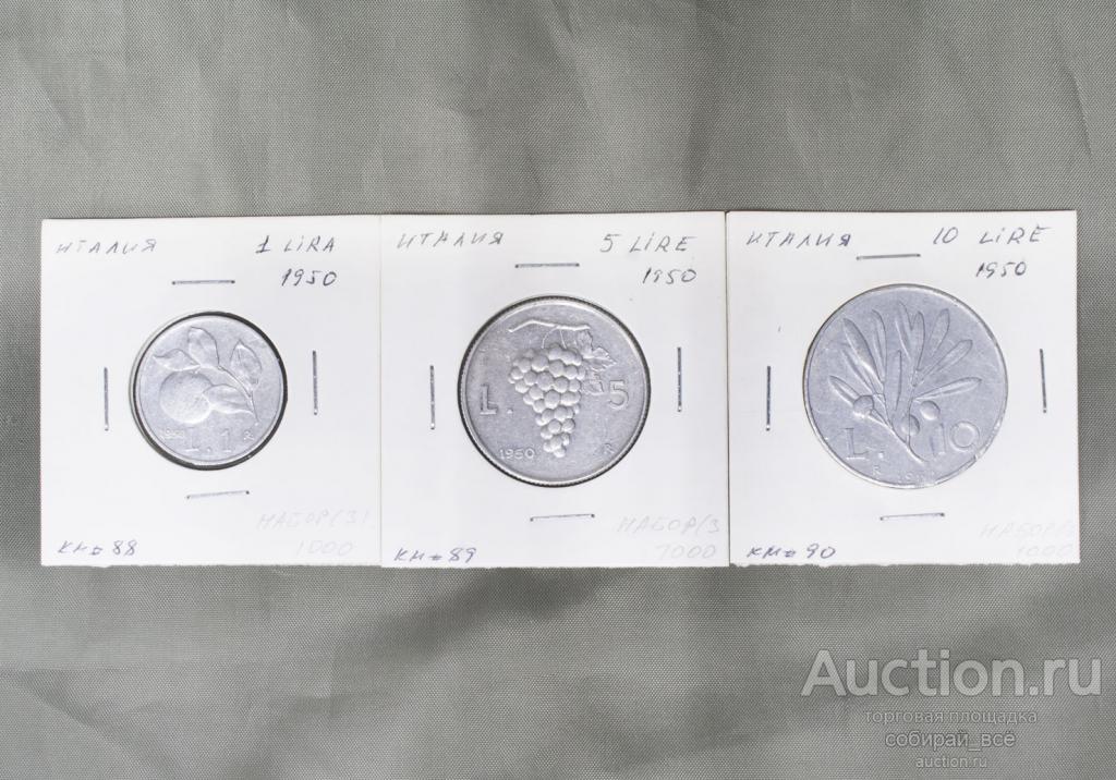 Набор монет 3 шт. 1950 года Италия (А 38)