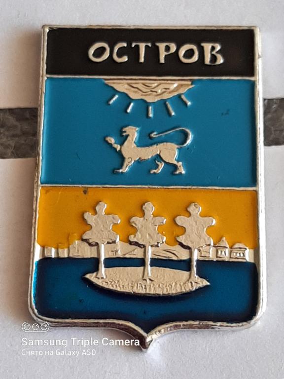 Остров Псковская серия 2-ой выпуск