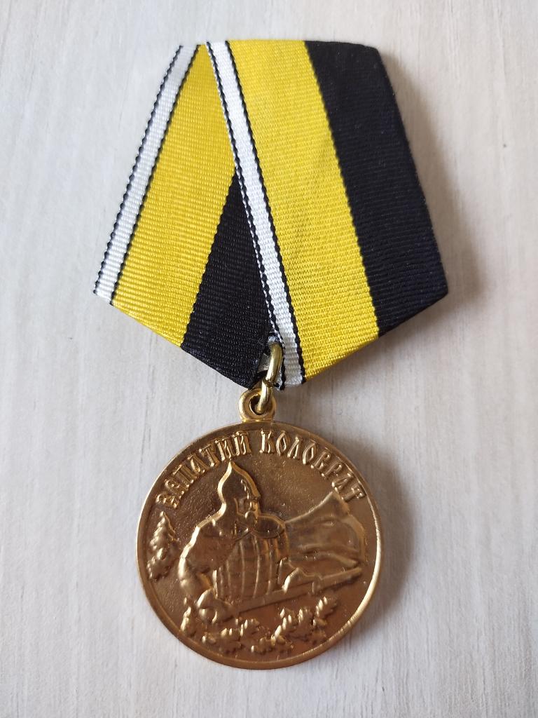 Медаль. Евпатий Коловрат. Легендарный русский богатырь XIII века.