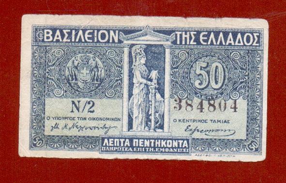 Греция 1917(1920) г. 50 лепт