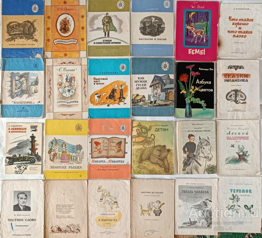 5 лот 24 книги Детские книги